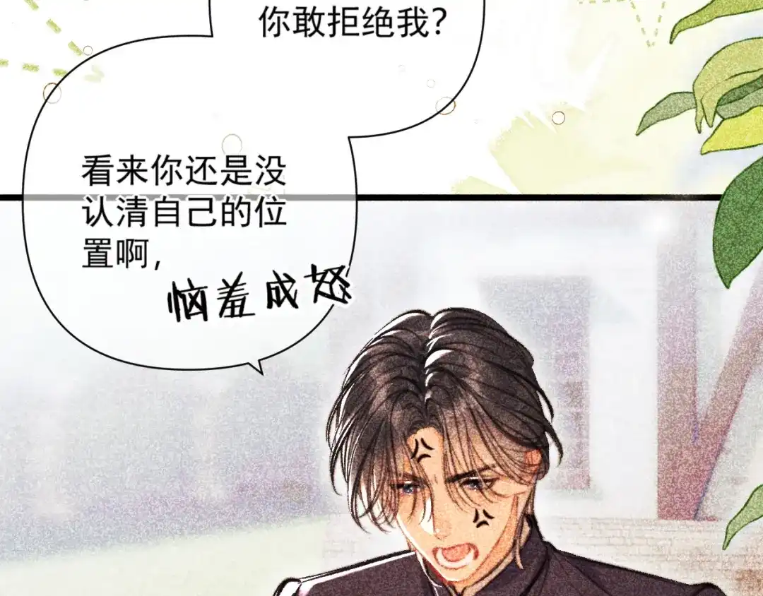 赐我她的吻 第36话 最后的事 第32页