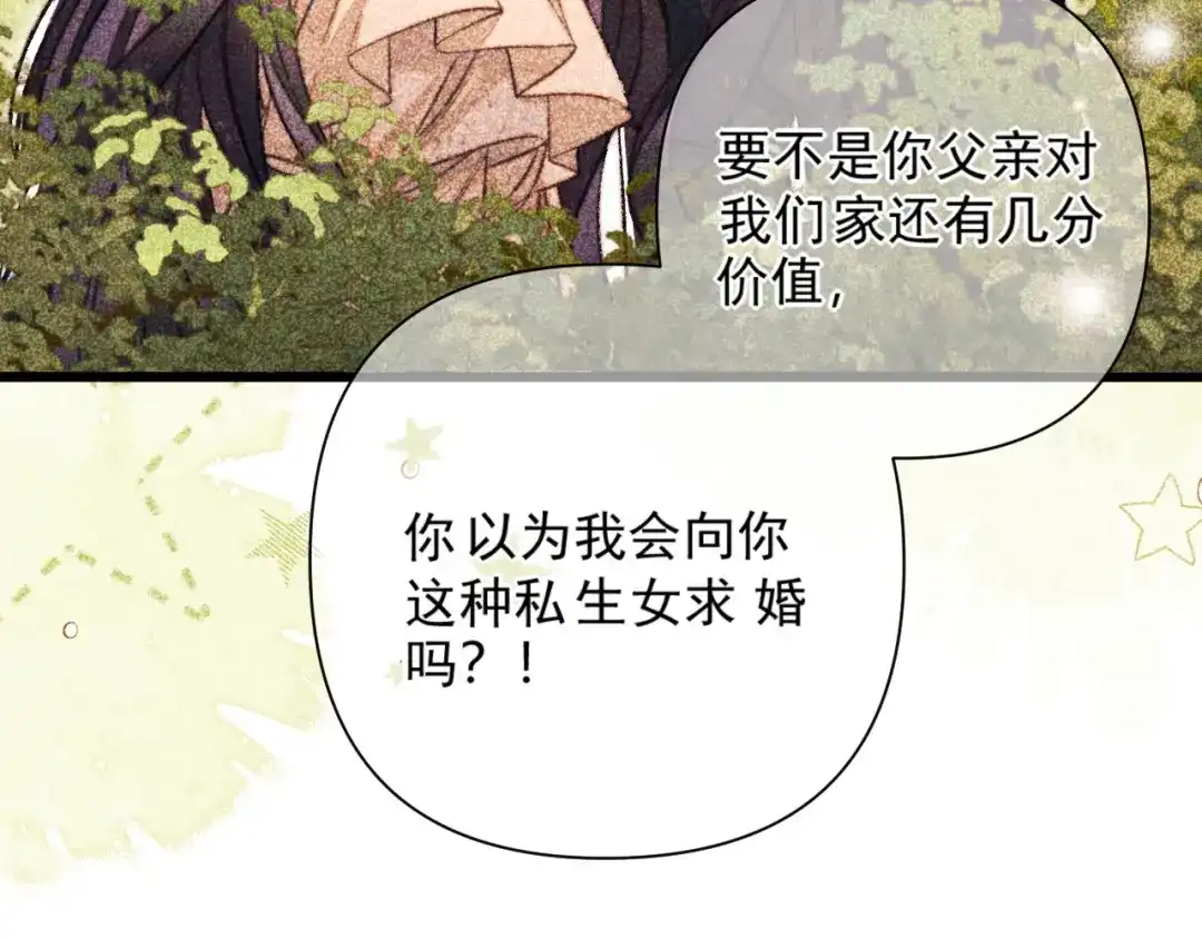 赐我她的吻 第36话 最后的事 第34页