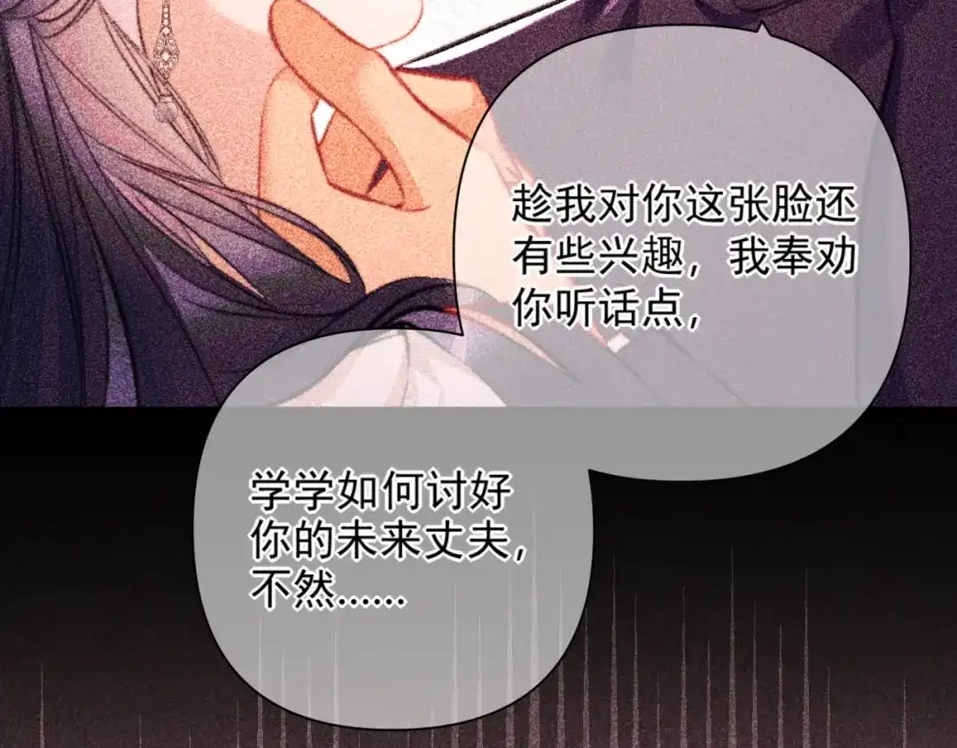 赐我她的吻 第36话 最后的事 第37页