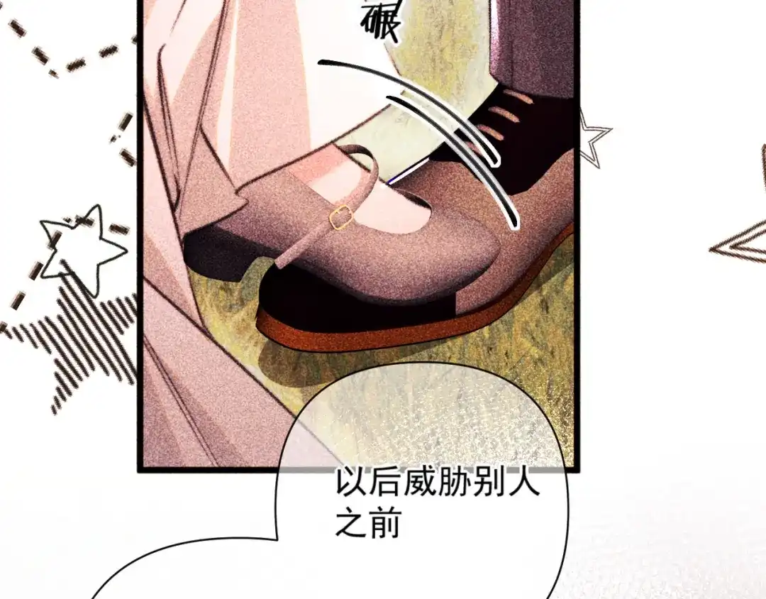 赐我她的吻 第36话 最后的事 第40页
