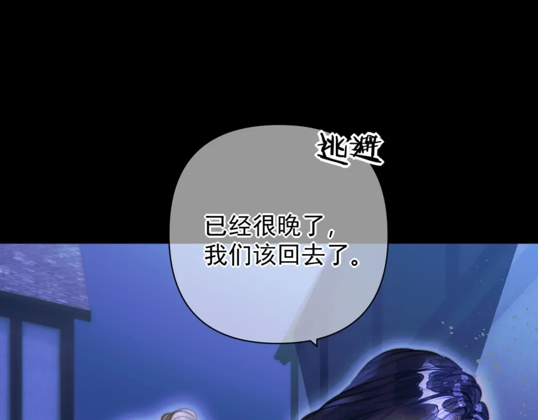 赐我她的吻 第36话 最后的事 第50页