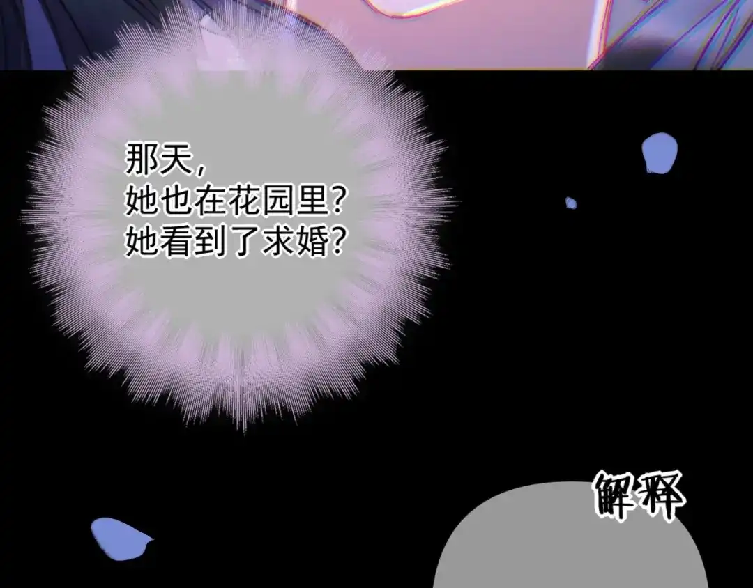 赐我她的吻 第36话 最后的事 第67页