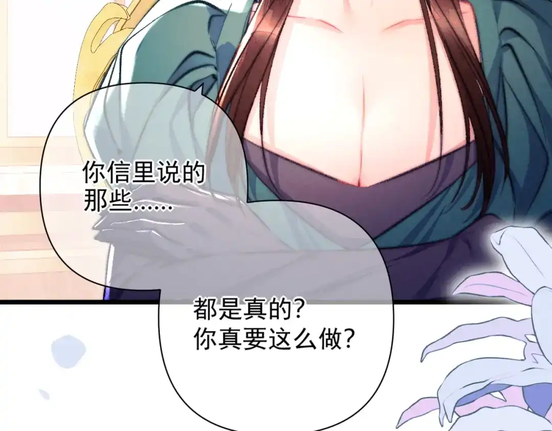 赐我她的吻 第37话 配合 第28页