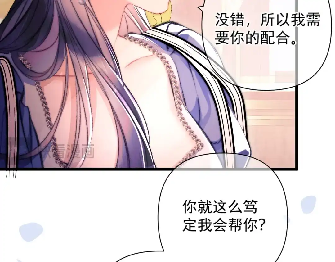 赐我她的吻 第37话 配合 第30页