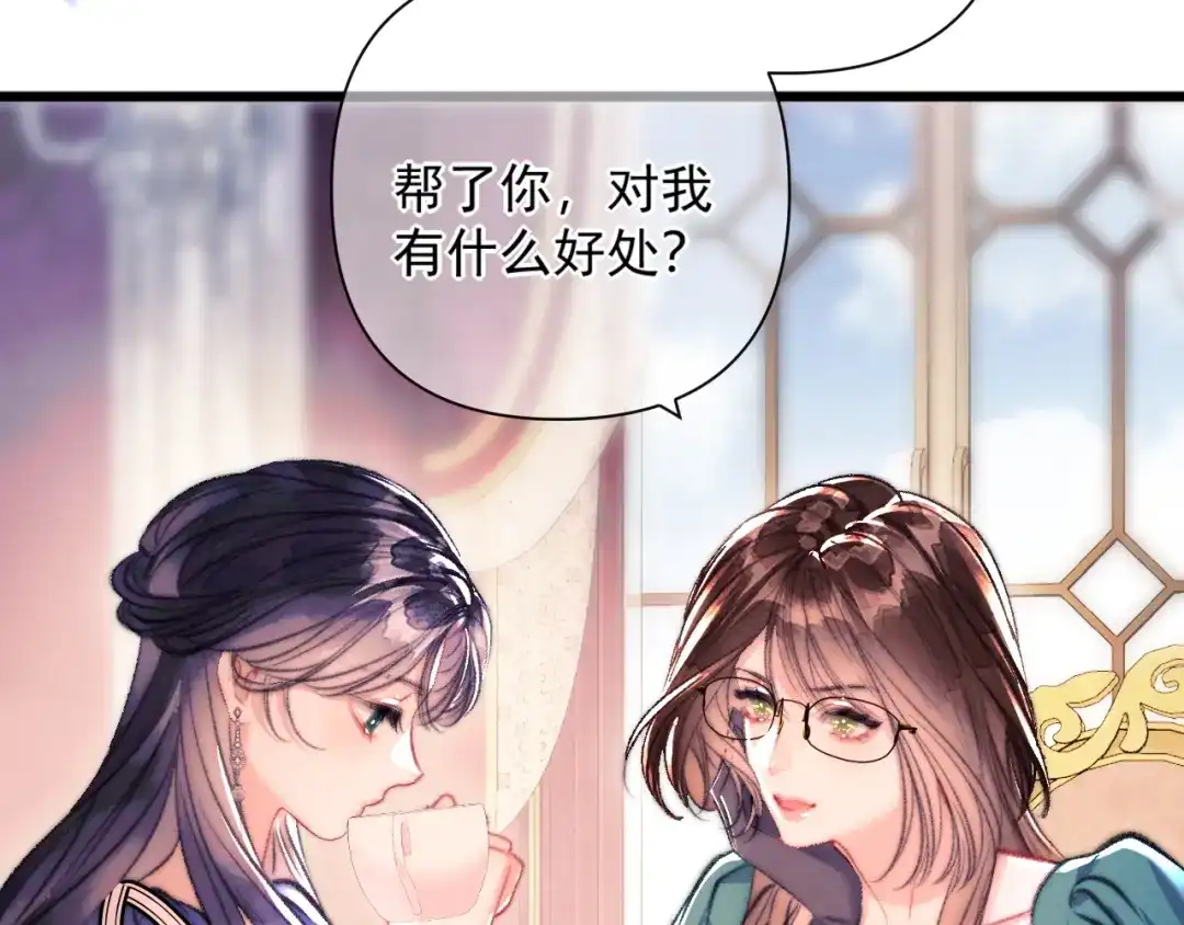 赐我她的吻 第37话 配合 第31页
