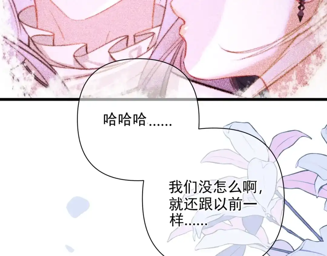 赐我她的吻 第37话 配合 第44页