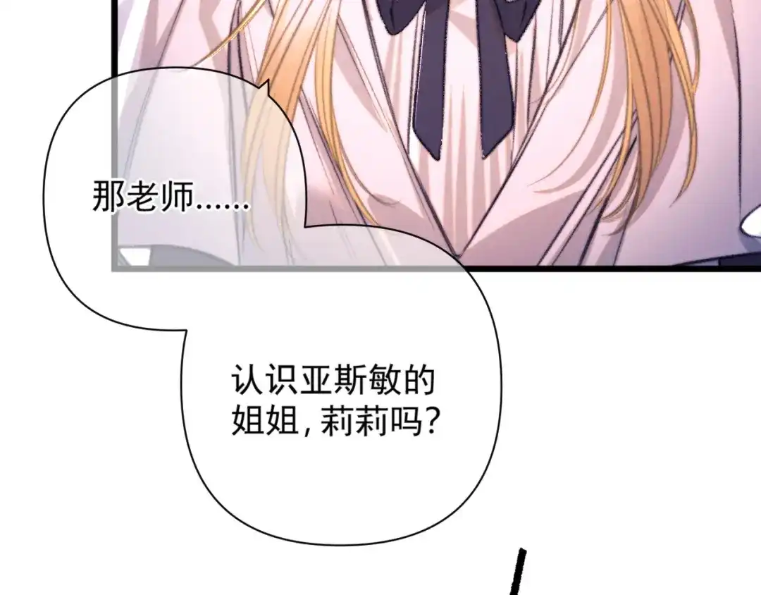 赐我她的吻 第37话 配合 第57页