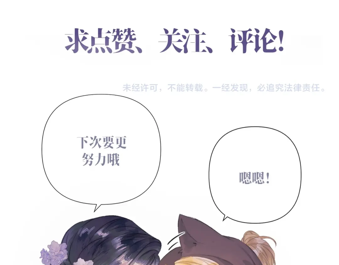赐我她的吻 第37话 配合 第75页