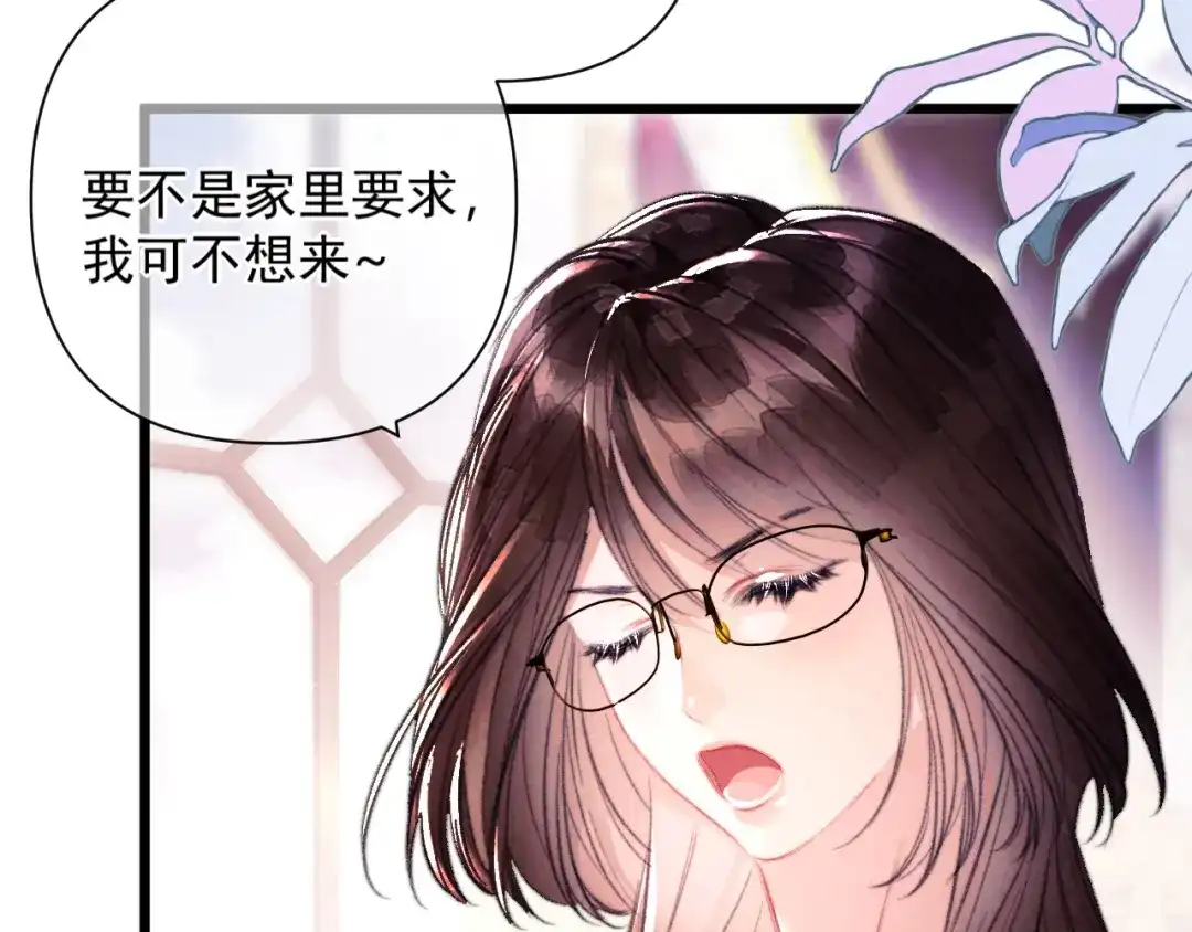 赐我她的吻 第37话 配合 第8页