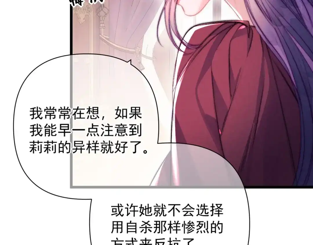 赐我她的吻 第38话 伪造遗书 第11页
