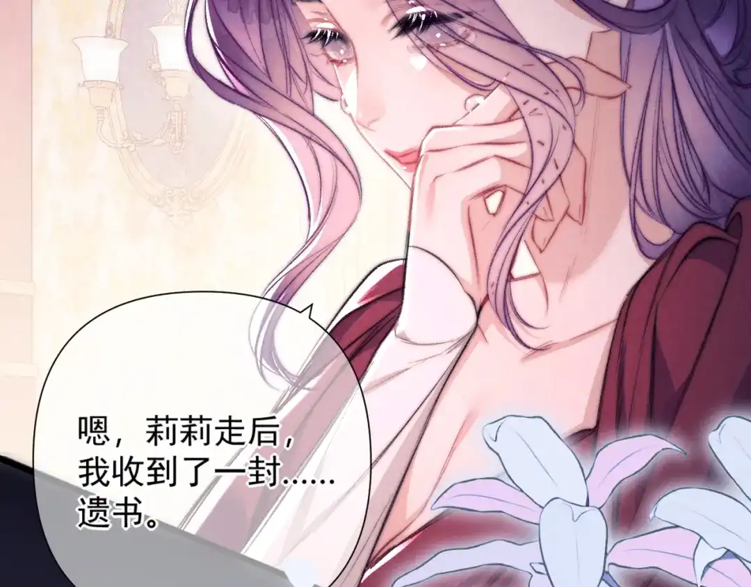 赐我她的吻 第38话 伪造遗书 第18页