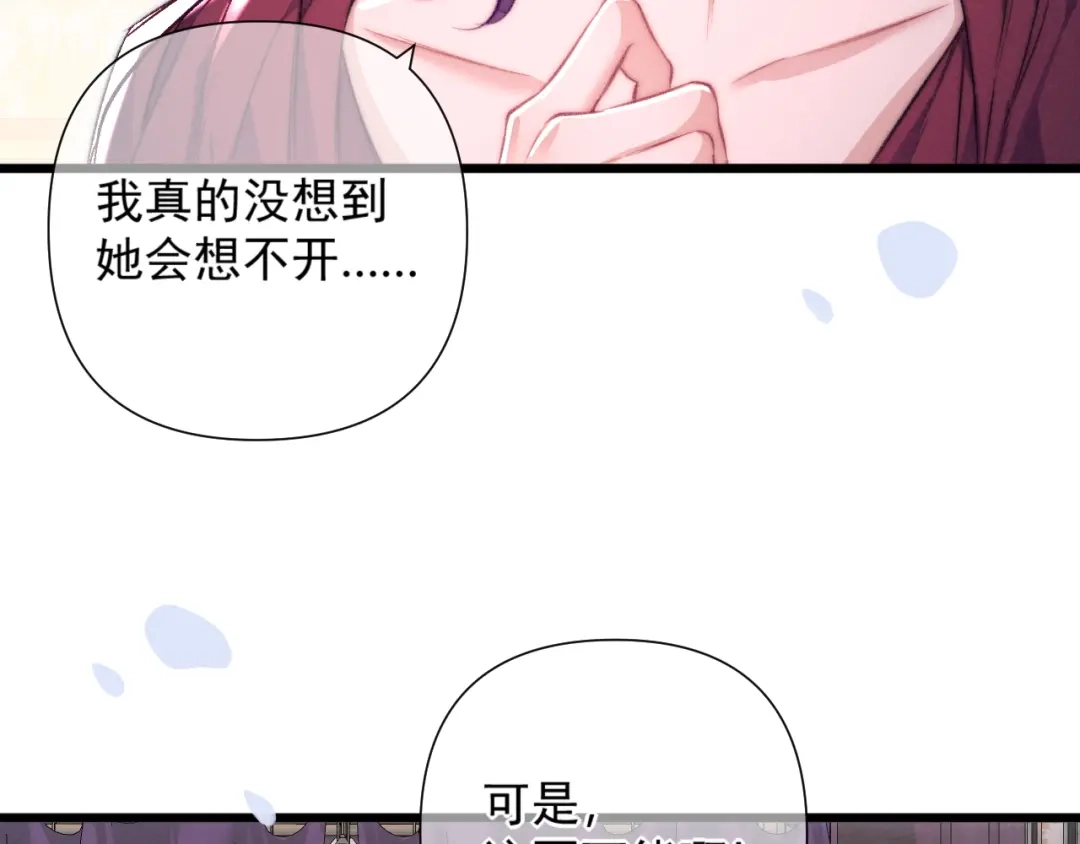 赐我她的吻 第38话 伪造遗书 第23页