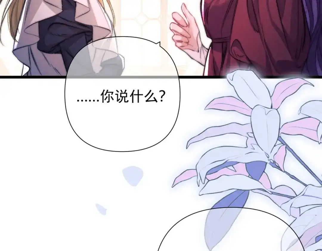赐我她的吻 第38话 伪造遗书 第25页