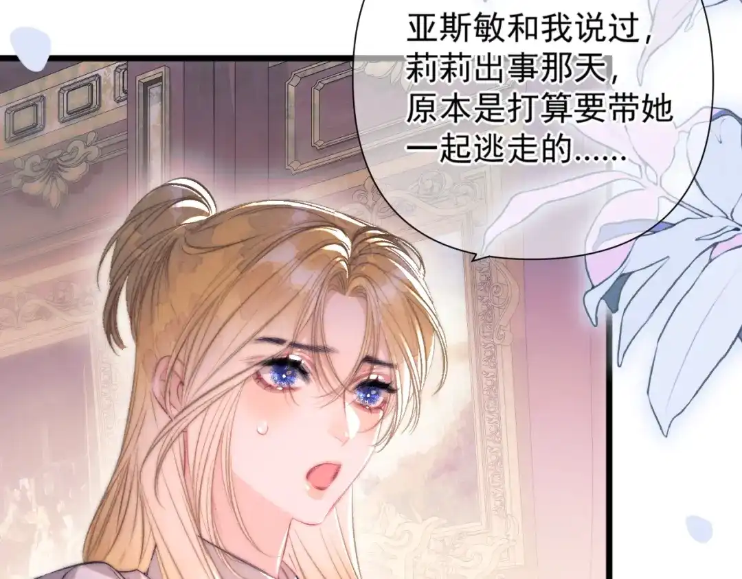 赐我她的吻 第38话 伪造遗书 第26页