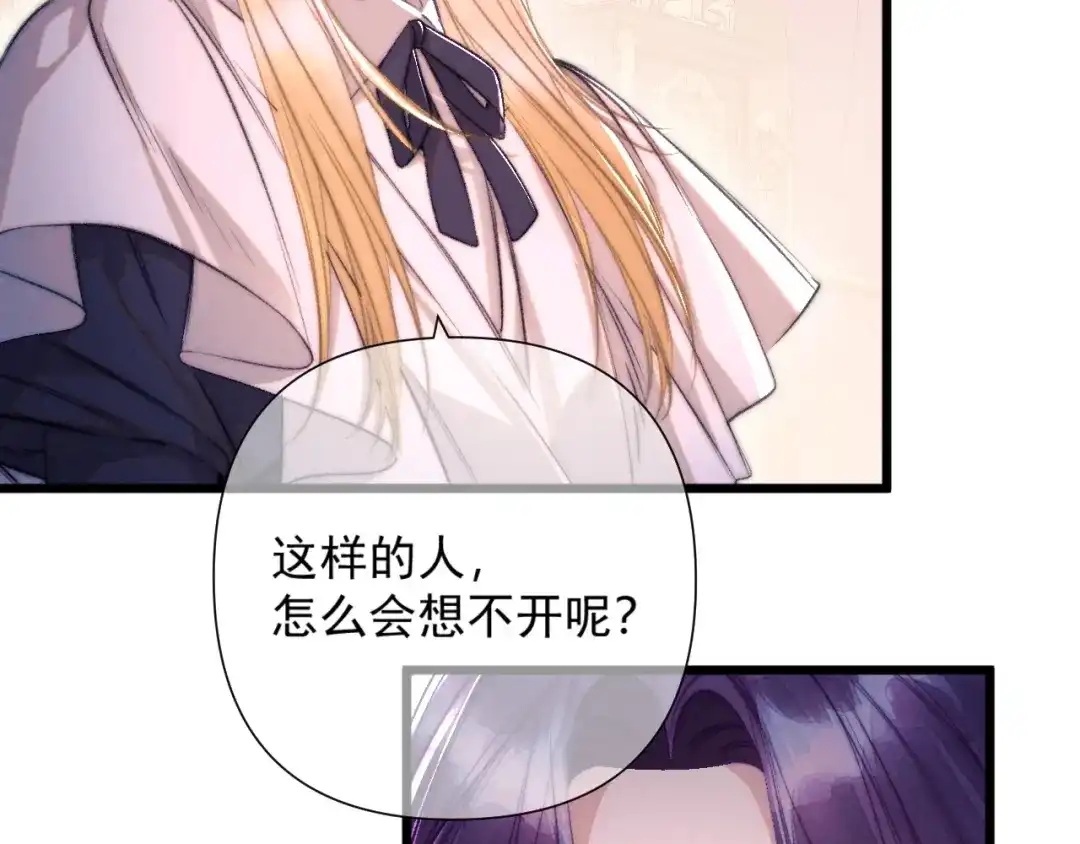 赐我她的吻 第38话 伪造遗书 第27页
