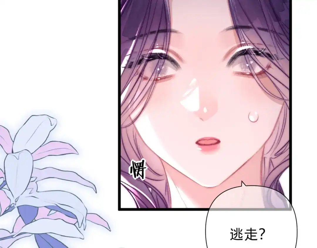 赐我她的吻 第38话 伪造遗书 第28页