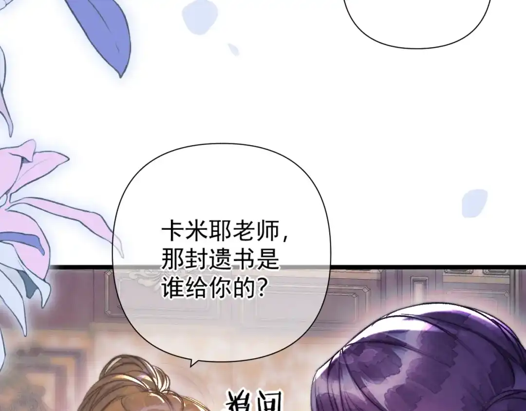 赐我她的吻 第38话 伪造遗书 第29页