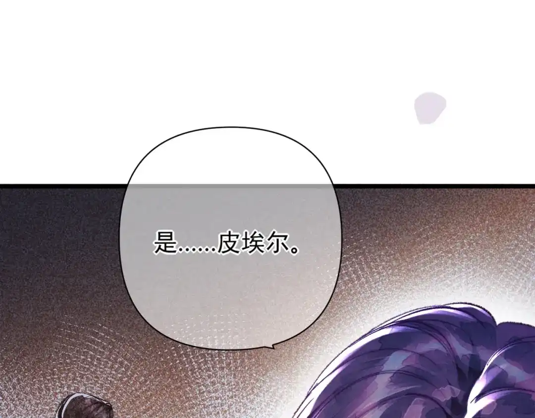 赐我她的吻 第38话 伪造遗书 第32页