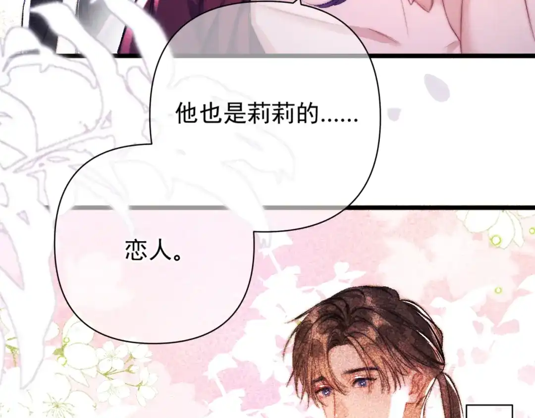 赐我她的吻 第38话 伪造遗书 第34页