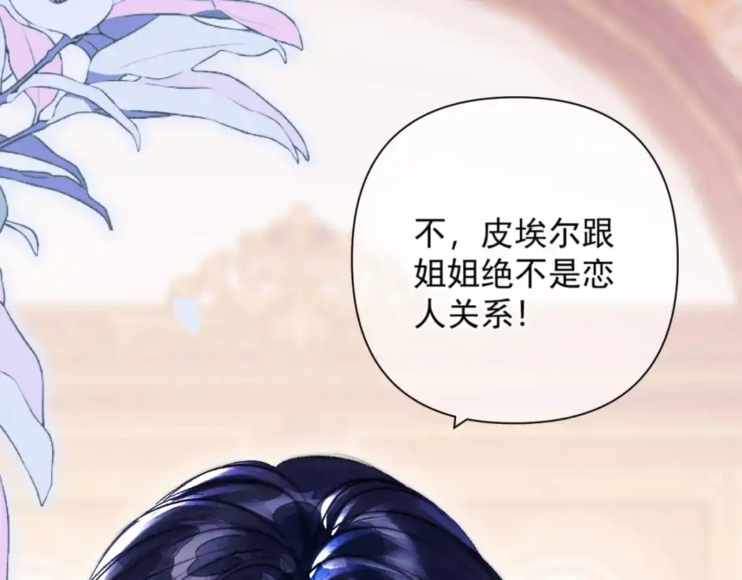 赐我她的吻 第38话 伪造遗书 第44页