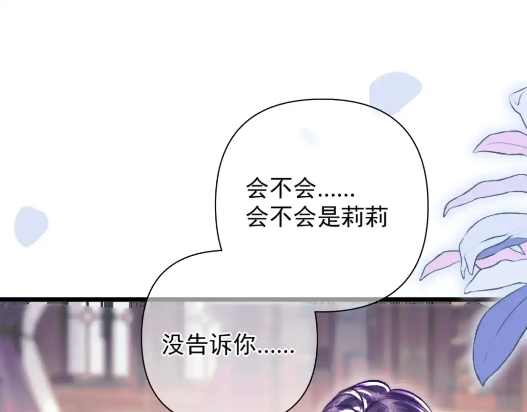 赐我她的吻 第38话 伪造遗书 第47页