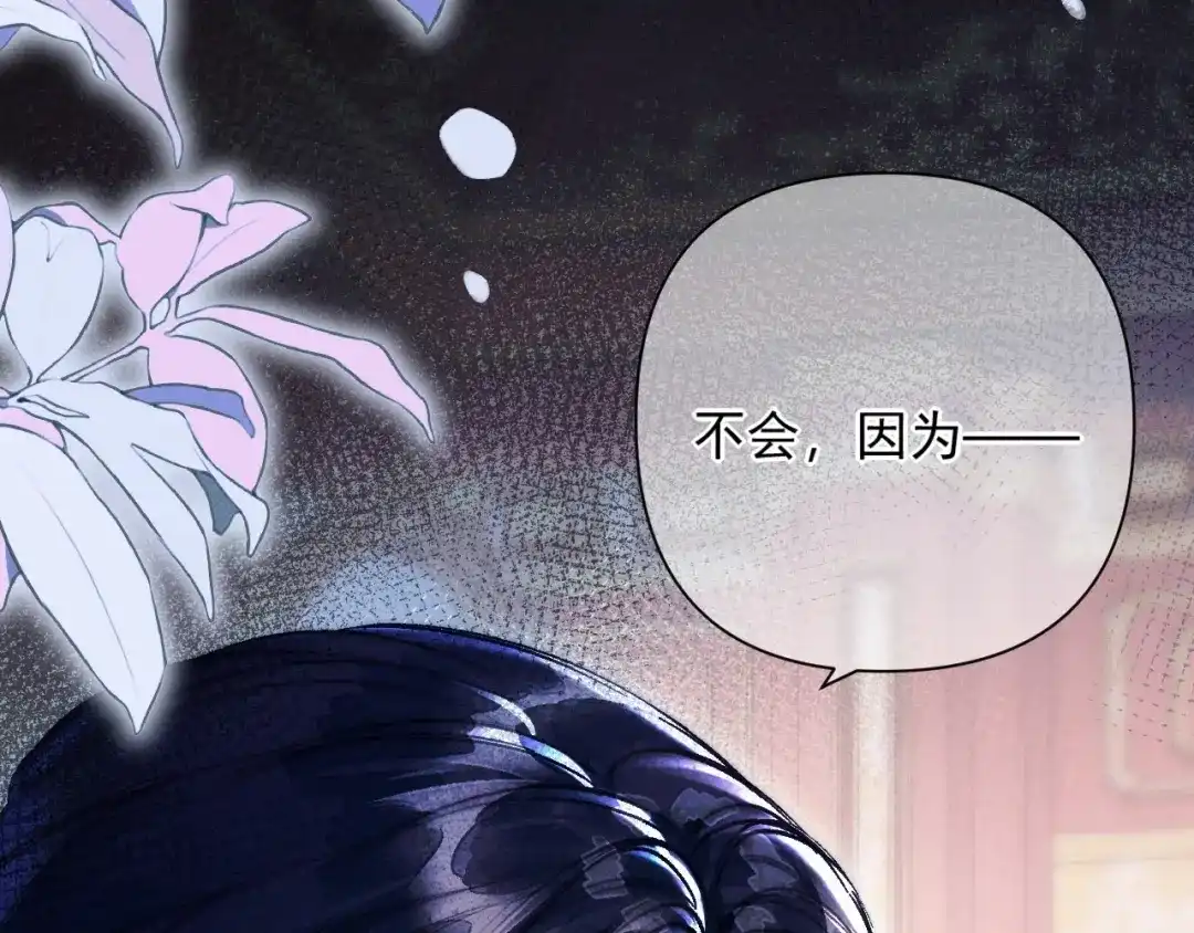 赐我她的吻 第38话 伪造遗书 第50页
