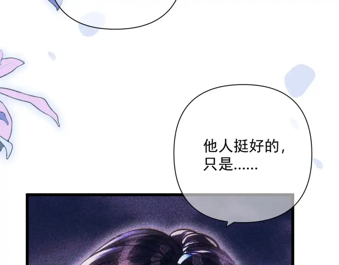 赐我她的吻 第38话 伪造遗书 第58页
