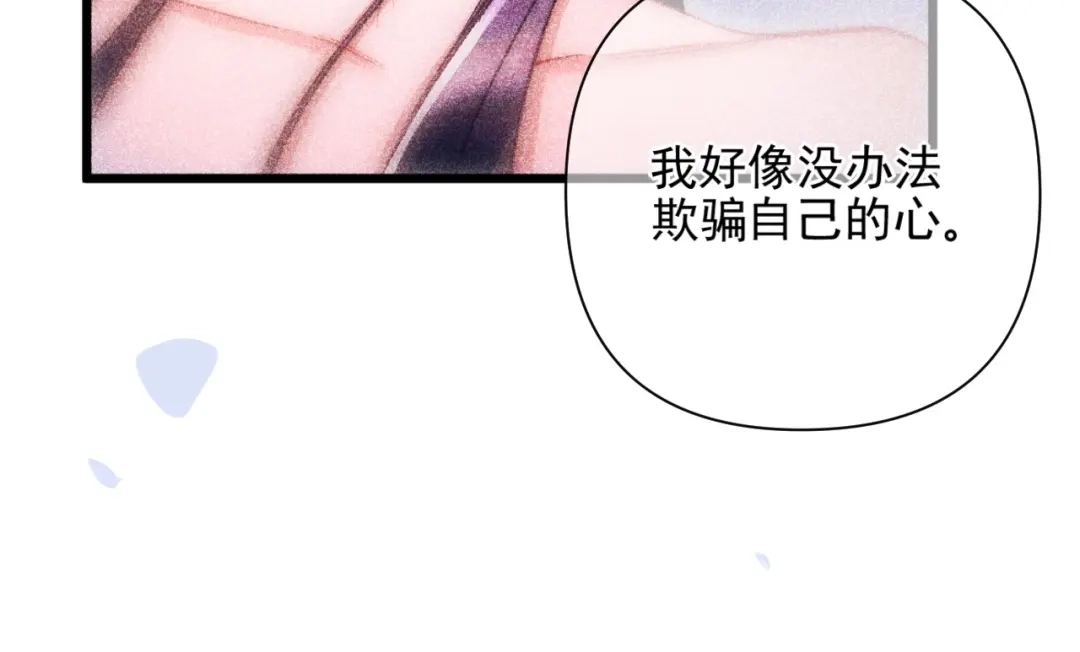 赐我她的吻 第38话 伪造遗书 第60页