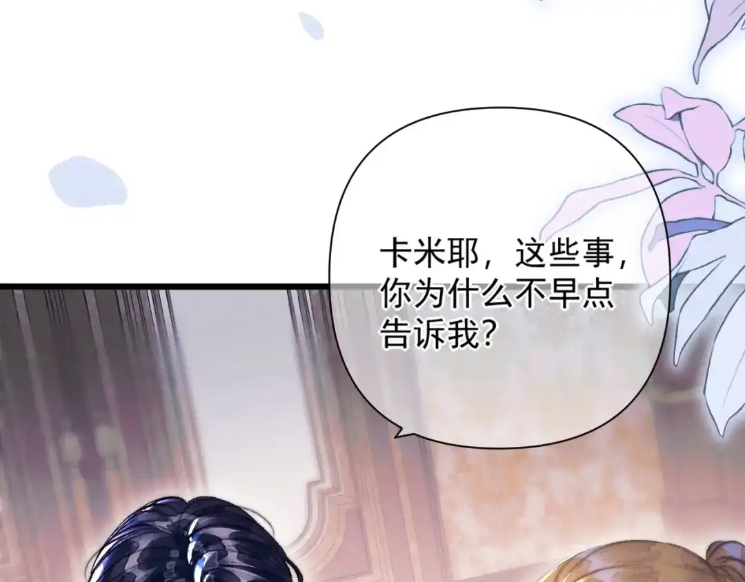 赐我她的吻 第38话 伪造遗书 第64页