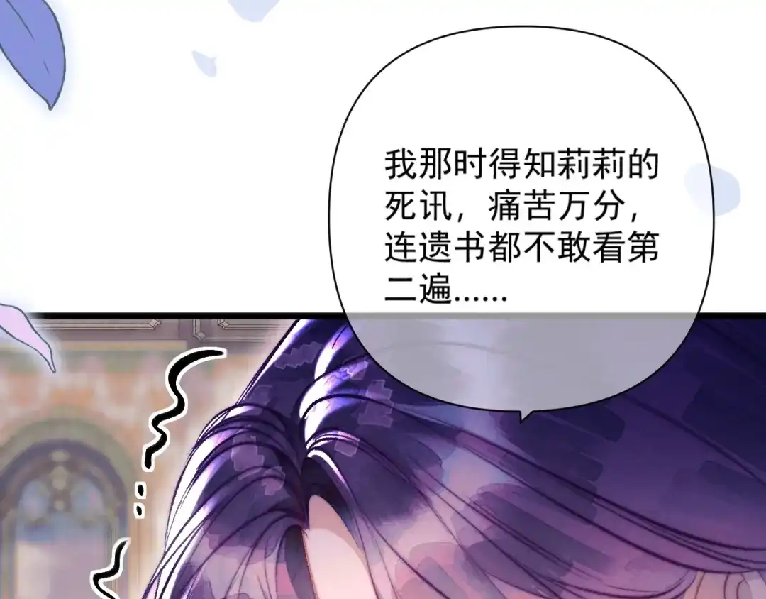 赐我她的吻 第38话 伪造遗书 第67页