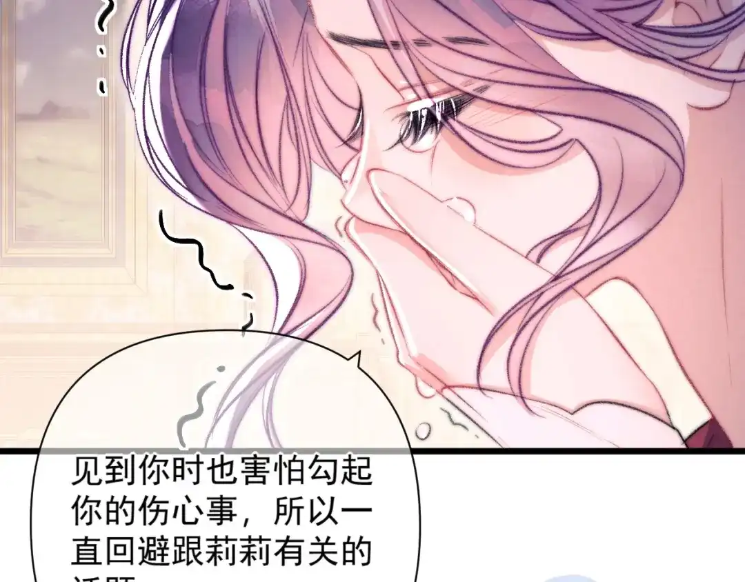 赐我她的吻 第38话 伪造遗书 第68页