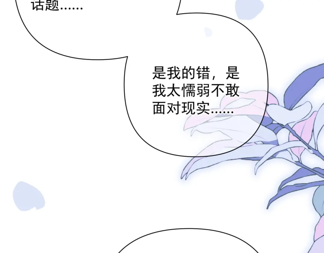 赐我她的吻 第38话 伪造遗书 第69页