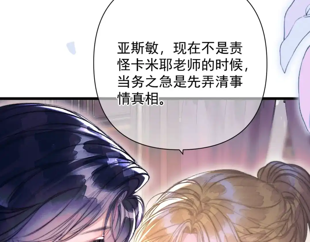 赐我她的吻 第38话 伪造遗书 第70页