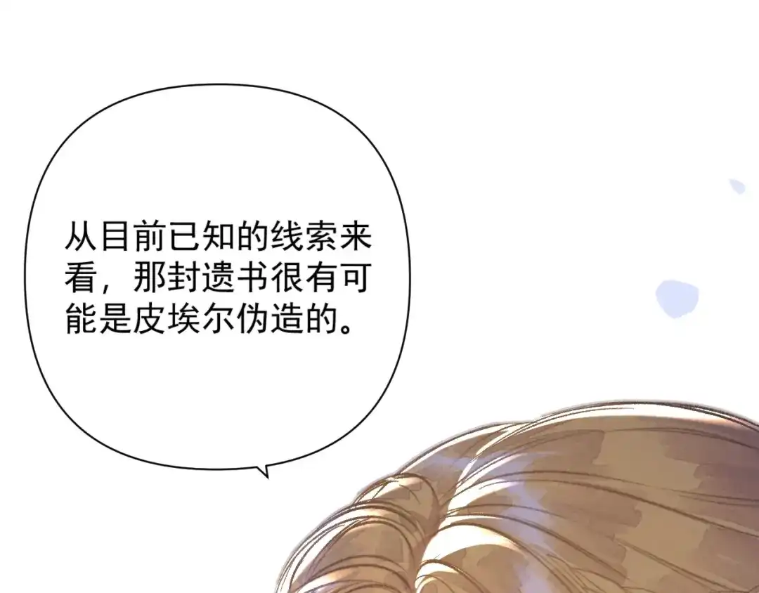 赐我她的吻 第38话 伪造遗书 第75页