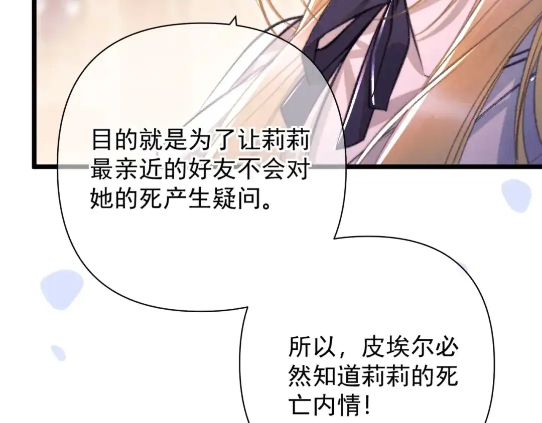 赐我她的吻 第38话 伪造遗书 第77页