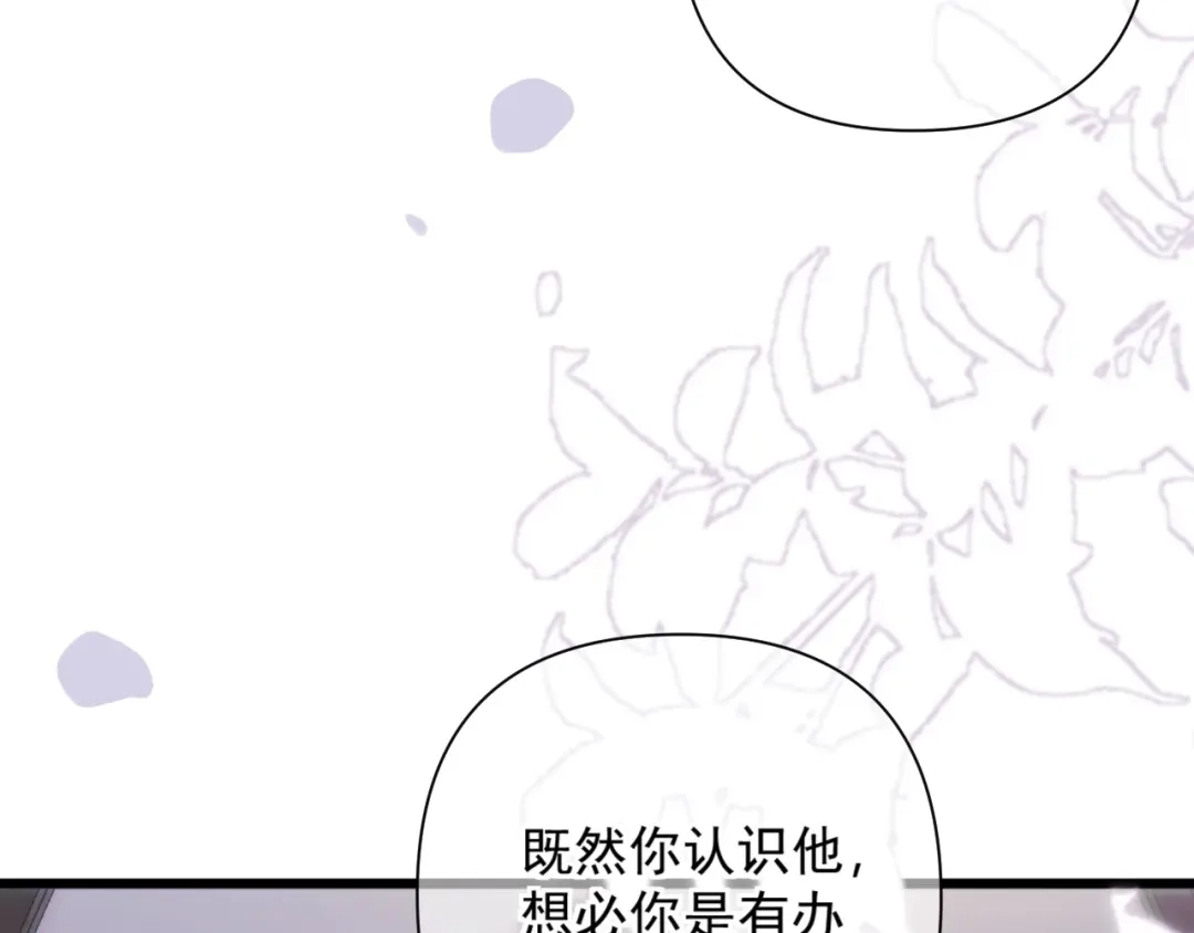 赐我她的吻 第38话 伪造遗书 第81页