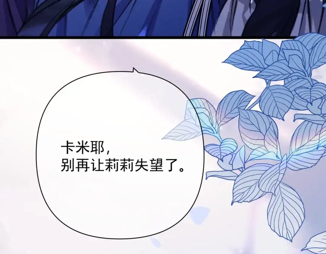 赐我她的吻 第38话 伪造遗书 第84页