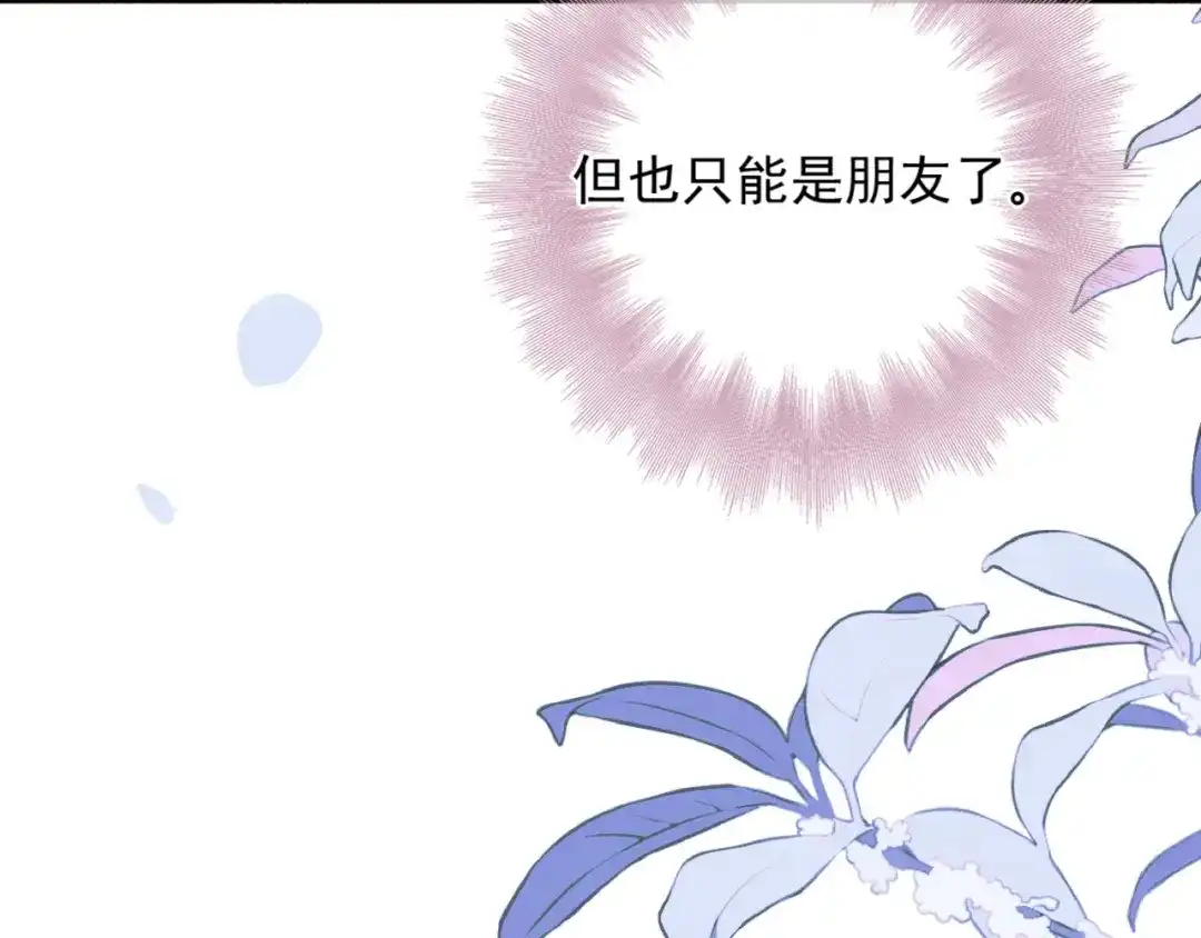 赐我她的吻 第38话 伪造遗书 第9页
