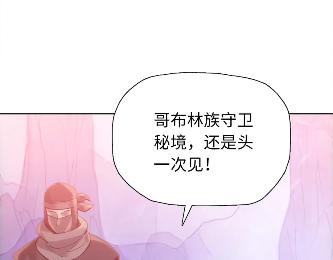 一把杀猪刀，砍翻万界很合理吧？ 第46话 挡我者死！ 第71页