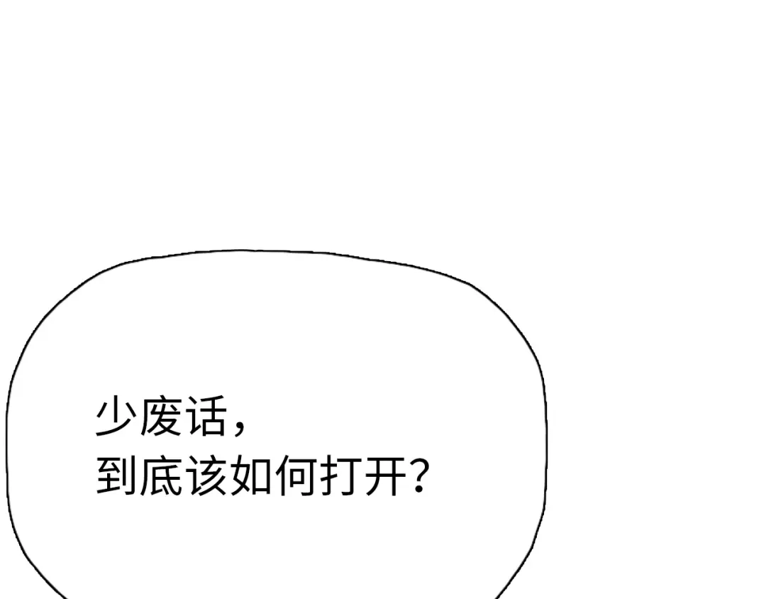 一把杀猪刀，砍翻万界很合理吧？ 第47话 封印之门！！ 第103页