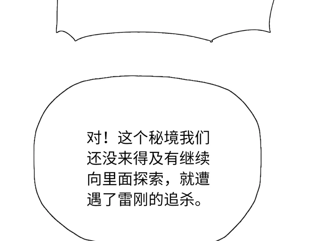 一把杀猪刀，砍翻万界很合理吧？ 第47话 封印之门！！ 第151页