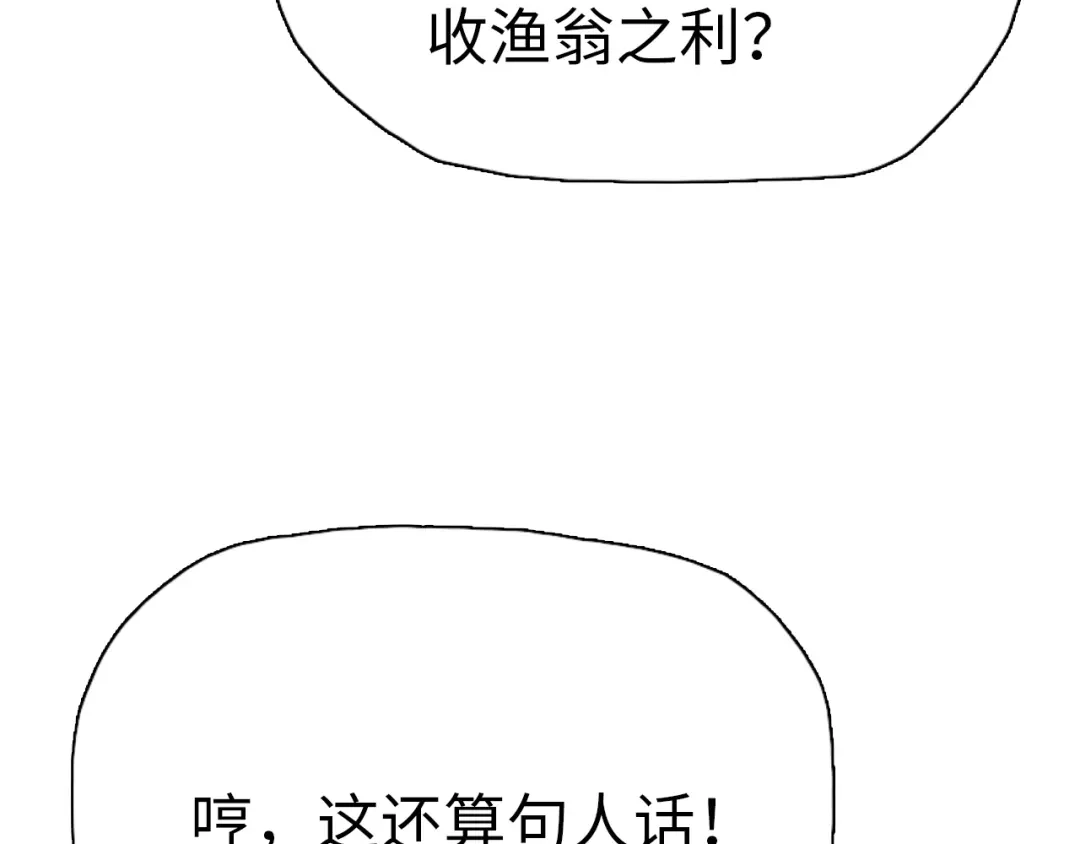 一把杀猪刀，砍翻万界很合理吧？ 第47话 封印之门！！ 第92页