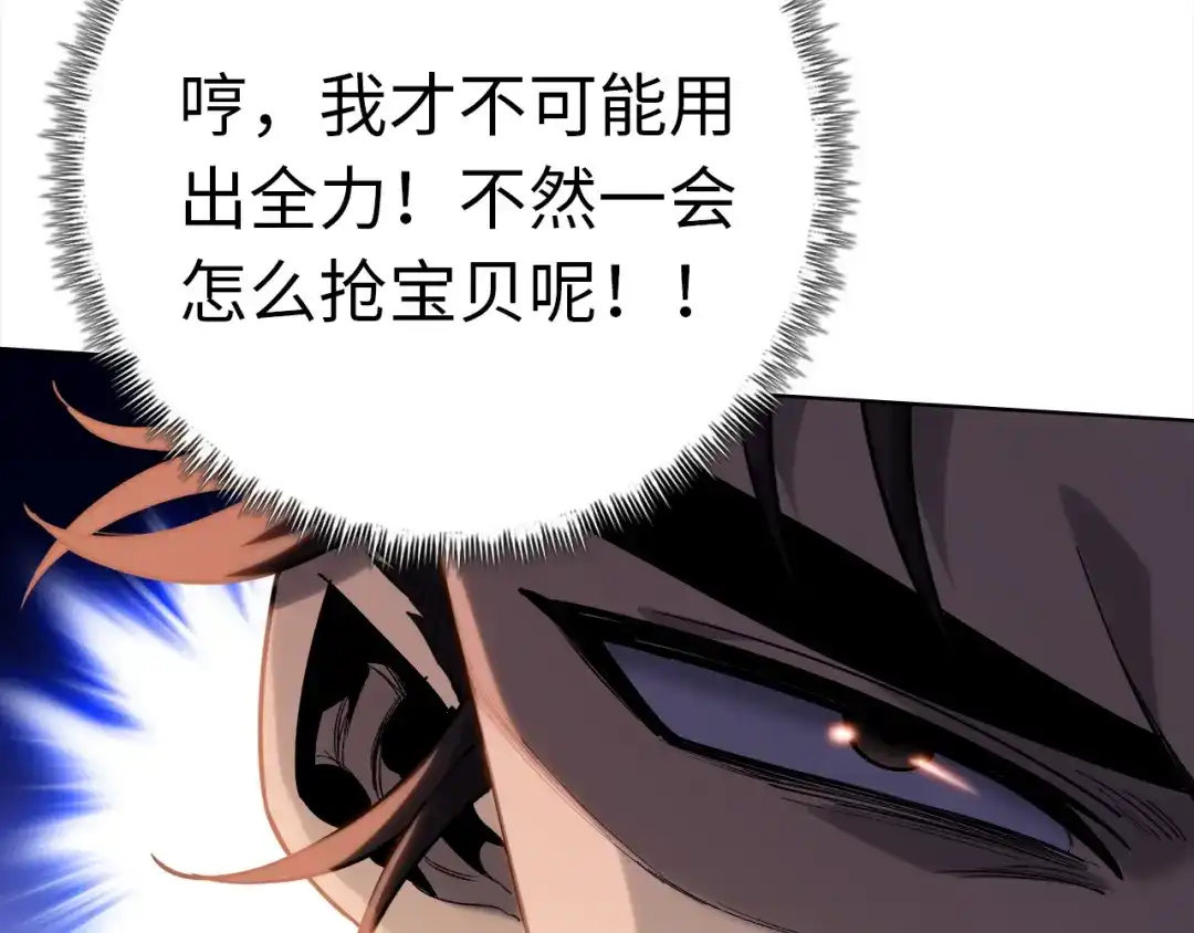 一把杀猪刀，砍翻万界很合理吧？ 第48话 交易！！ 第113页