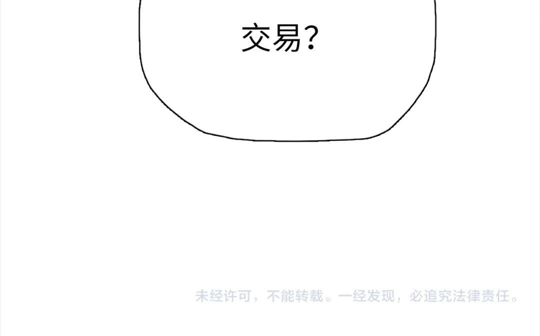 一把杀猪刀，砍翻万界很合理吧？ 第48话 交易！！ 第170页