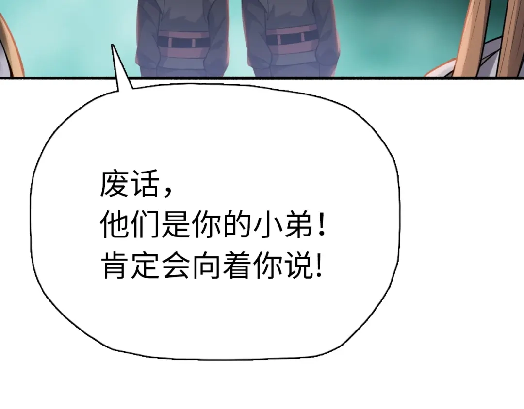 一把杀猪刀，砍翻万界很合理吧？ 第48话 交易！！ 第45页