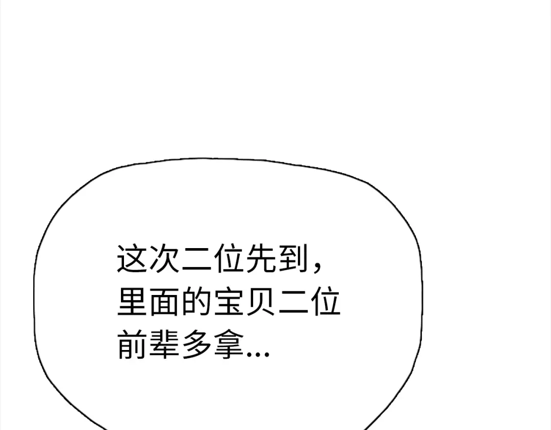 一把杀猪刀，砍翻万界很合理吧？ 第48话 交易！！ 第73页