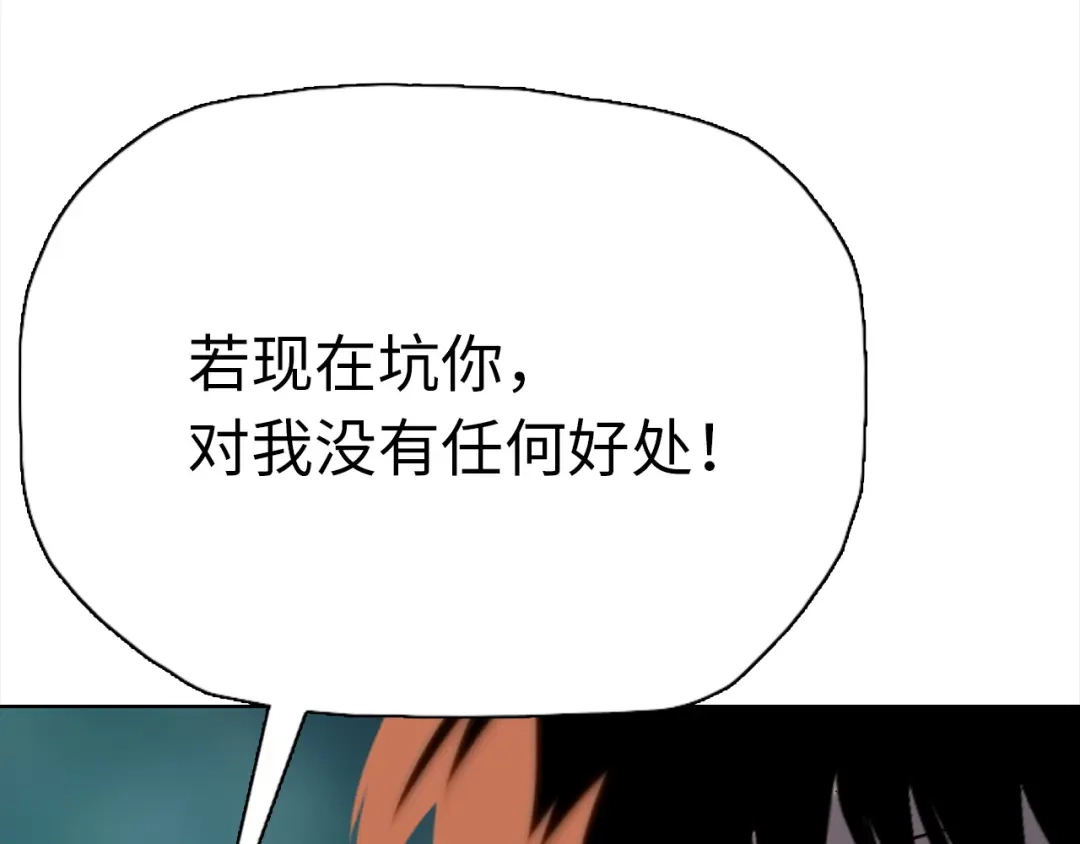 一把杀猪刀，砍翻万界很合理吧？ 第48话 交易！！ 第8页