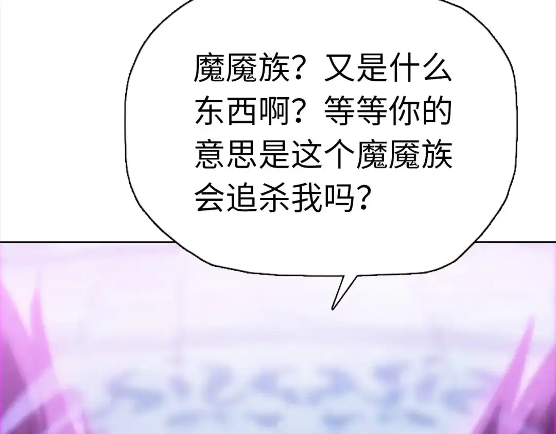 一把杀猪刀，砍翻万界很合理吧？ 第49话 天人族！ 第112页