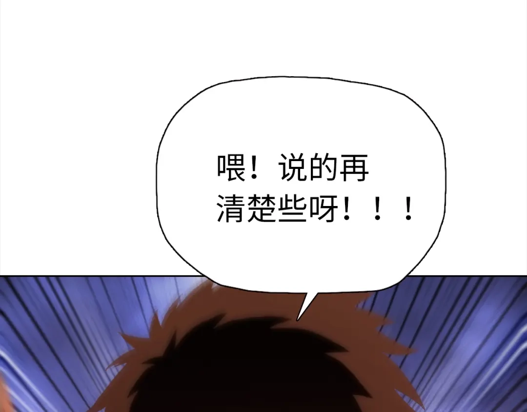 一把杀猪刀，砍翻万界很合理吧？ 第49话 天人族！ 第119页