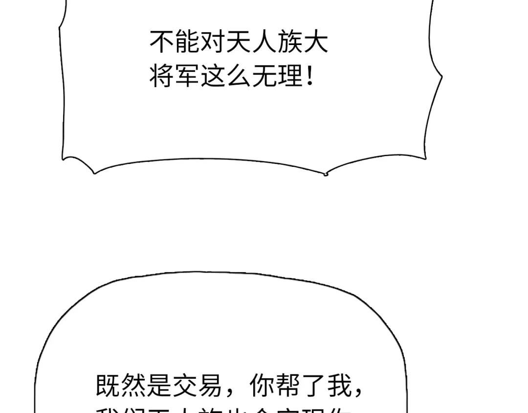 一把杀猪刀，砍翻万界很合理吧？ 第49话 天人族！ 第13页